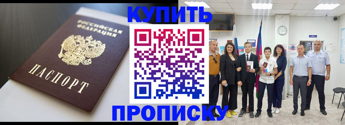 купить прописку в Талице